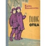 Буктрейлер по книге К.Киньябулатовой «Голос отца»