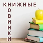 В библиотеку за новыми книгами.