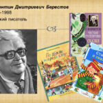 Поэтический досуг «Мудрец и кудесник Валентин Берестов»