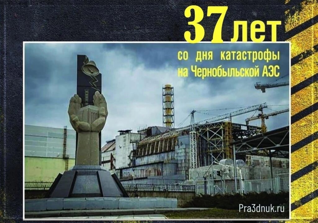 Что будет 26 апреля. Чернобыльская катастрофа 1986. Чернобыль 26 апреля 1986. Чернобыльская АЭС 1986 26 апреля. 26 Апреля Чернобыль.