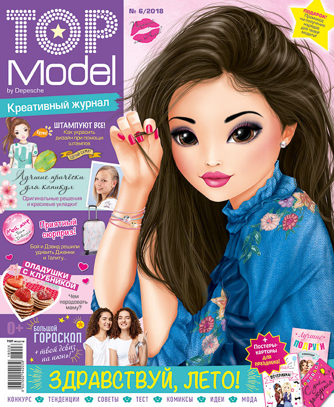 Журнал «TOP Model»Журнал
