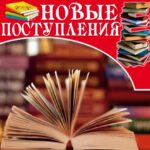 «Дегустация литературных новинок».