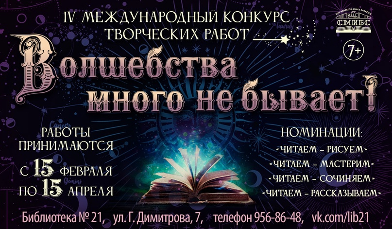 IV Всероссийский конкурс творческих работ «Волшебства много не бывает!»