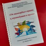 Рекомендательный список литературы «От милосердия в книгах к неравнодушию в жизни».