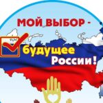 Информационный урок «Моя страна – мой выбор»»