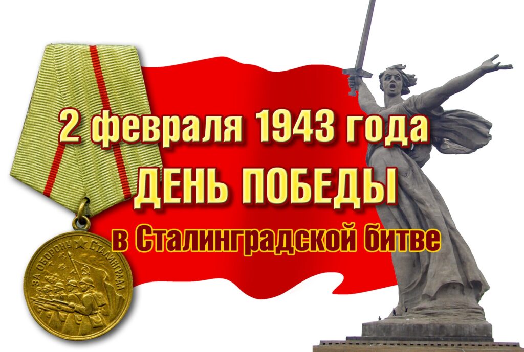 Диплом за участие в VII Всероссийской акции «200 минут чтения: Сталинграду посвящается»