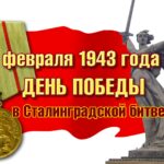 Диплом за участие в VII Всероссийской акции «200 минут чтения: Сталинграду посвящается»