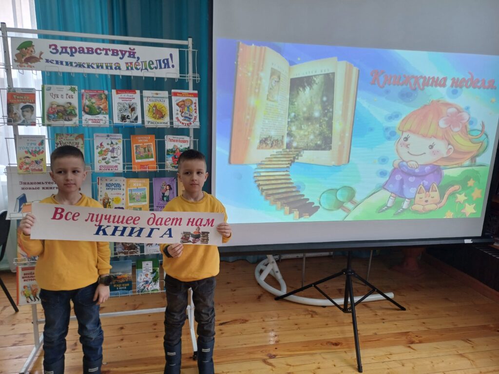 «В гостях у книги»