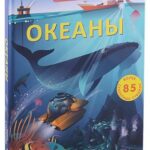 «Книга с секретами»