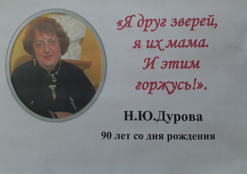 «Я друг зверей, я их мама. И этим горжусь!».