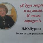 «Я друг зверей, я их мама. И этим горжусь!».