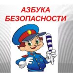 Познавательная  игра «Правила для маленьких пешеходов».