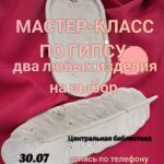 Приглашаем вас на всеми полюбившийся мастер-класс по созданию изделий из гипса! 