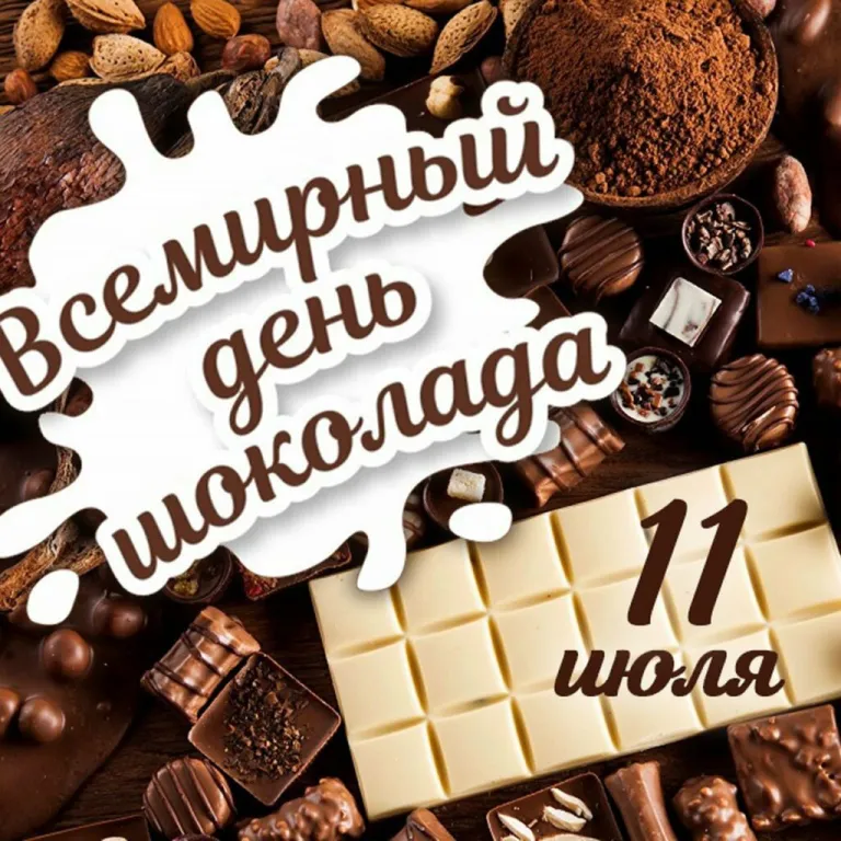 Шоколадное ассорти «Шоколаду каждый рад»