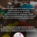 Приглашаем вас на увлекательные мастер — классы