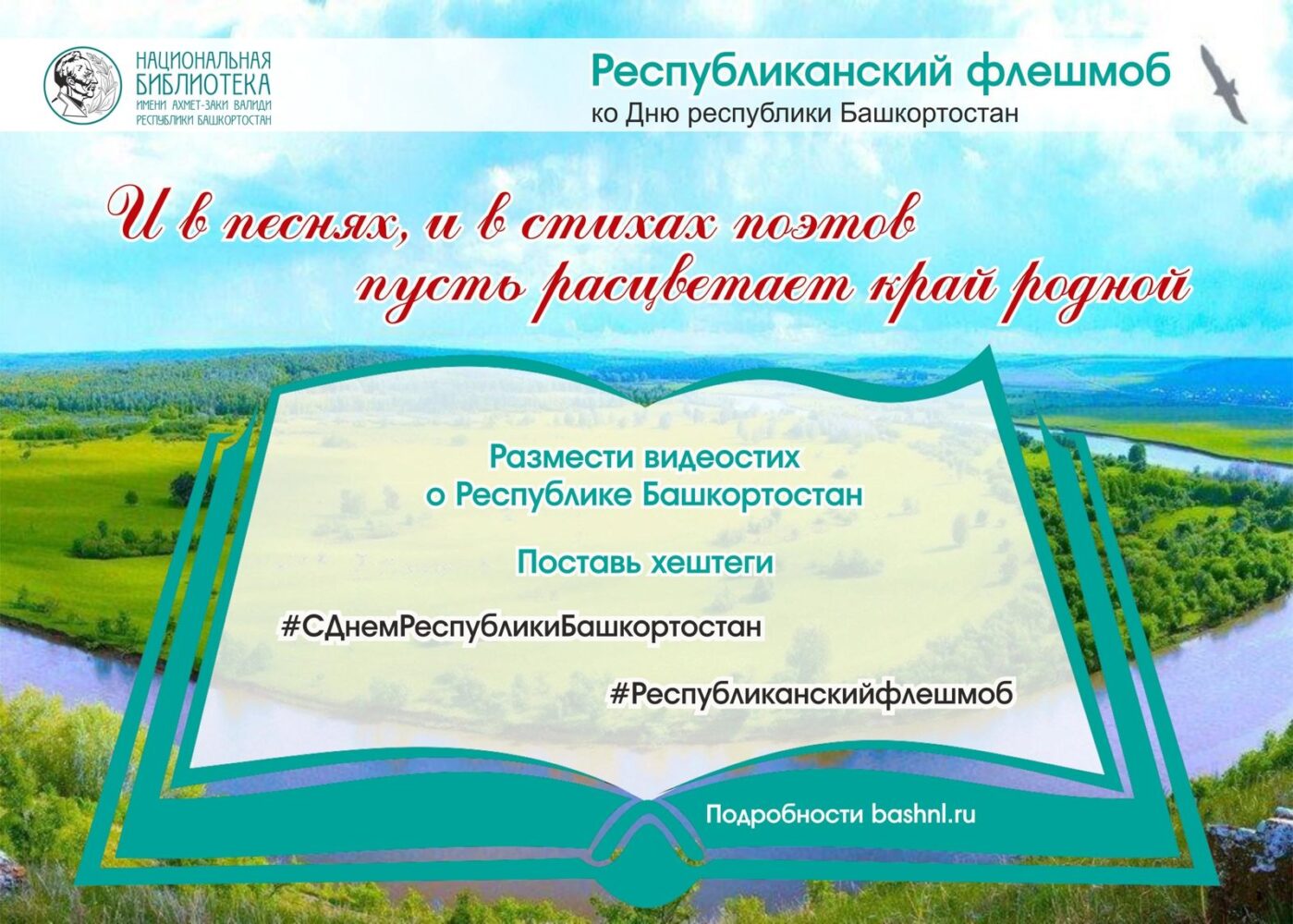 «И в песнях, и в стихах поэтов пусть расцветает край родной»