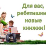 “С новой книгой в Новый год”